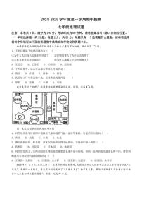 江苏省徐州市新沂市2024～2025学年七年级(上)期中地理试卷(含答案)