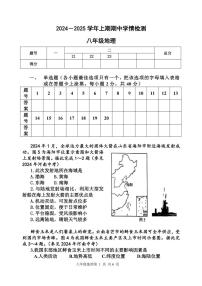 河南省三门峡市渑池县2024～2025学年八年级(上)期中学情检测地理试卷(含答案)