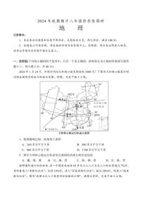 河南省南阳市方城县2024～2025学年八年级(上)期中阶段性调研地理试卷(含答案)