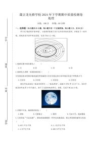 湖南省益阳市赫山区箴言龙光桥学校2024～2025学年七年级(上)期中地理试卷(含答案)