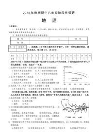 河南省南阳市淅川县2024～2025学年八年级(上)期中阶段调研地理试卷(含答案)