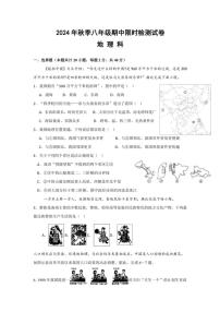 湖南省长沙市宁乡市六校联考2024～2025学年八年级(上)期中地理试卷(含答案)