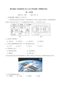 湖南省长沙市开福区青竹湖湘一外国语学校2024～2025学年七年级(上)期中地理试卷(含答案)