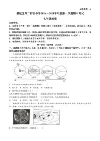 陕西省咸阳市渭城区第二初级中学2024～2025学年七年级(上)期中地理试卷(含答案)