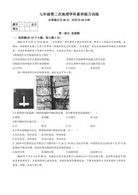 辽宁省辽阳市第一中学2024～2025学年七年级(上)第二次学科素养能力训练(期中)地理试卷(含答案)