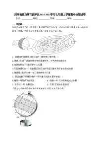 河南省驻马店市西平县2024-2025学年七年级上学期期中地理试卷(含答案)