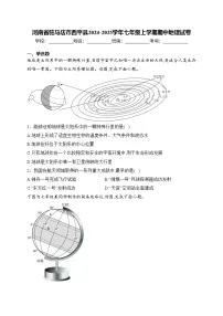 河南省驻马店市西平县2024-2025学年七年级上学期期中地理试卷(含答案)