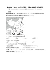 湖北省咸宁市2024-2025学年八年级上学期10月质量检测地理试卷(含答案)