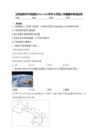 吉林省四平市铁西区2024-2025学年七年级上学期期中地理试卷(含答案)