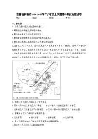 吉林省长春市2024-2025学年八年级上学期期中考试地理试卷(含答案)