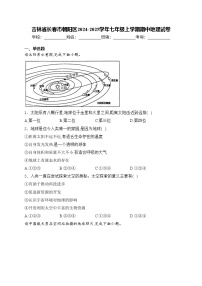 吉林省长春市朝阳区2024-2025学年七年级上学期期中地理试卷(含答案)