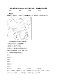 江苏省东台市名校2024-2025学年八年级上学期期中地理试卷(含答案)