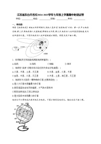 江苏省东台市名校2024-2025学年七年级上学期期中地理试卷(含答案)