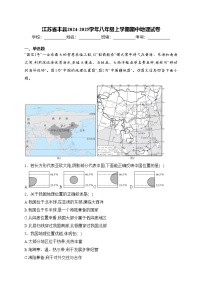 江苏省丰县2024-2025学年八年级上学期期中地理试卷(含答案)