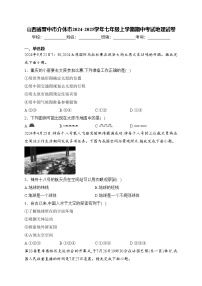 山西省晋中市介休市2024-2025学年七年级上学期期中考试地理试卷(含答案)