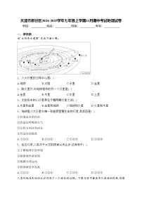 天津市部分区2024-2025学年七年级上学期11月期中考试地理试卷(含答案)