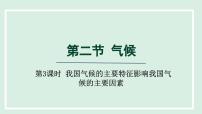 地理第二节 气候课前预习课件ppt