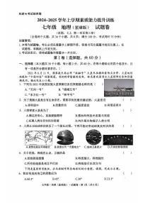 云南省昭通市绥江县2024-2025学年七年级上学期期中地理试题