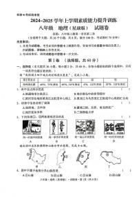 云南省昭通市绥江县2024-2025学年八年级上学期期中地理试题