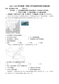 辽宁省营口市大石桥第一初级中学2024-2025学年八年级上学期期中考试地理试卷