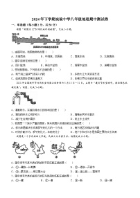 湖南省洪江市实验中学2024-2025学年八年级上学期期中地理试题(无答案)