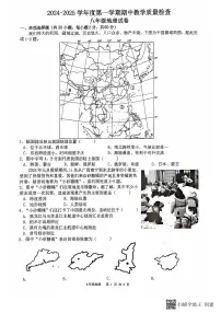 广东省惠州市惠东县2024-2025学年八年级上学期期中地理试题
