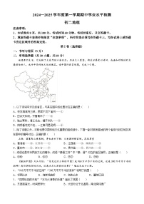 山东省烟台南部（五四制）2024-2025学年七年级上学期期中考试地理试题(无答案)