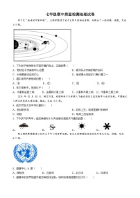 辽宁省营口市第十七中学2024-2025学年七年级上学期期中地理试卷(无答案)