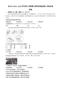 湖北省京山市2024-2025学年八年级上学期期中教学质量监测地理试卷