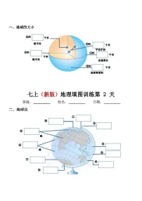 七年级上册地理填图训练