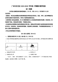 天河区2023-2024学年七年级上学期期中地理试题（含答案）