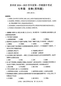 贵州省毕节市织金县思源实验学校2024-2025学年七年级上学期11月期中地理生物试题