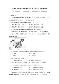 黑龙江省齐齐哈尔市区五地联考2024-2025学年八年级上学期11月月考地理试题