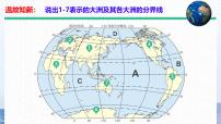人教版（2024）七年级上册(2024)第一节 大洲和大洋精品ppt课件
