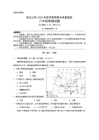 湖北省丹江口市2024-2025学年八年级上学期期中教育教学质量监测地理·生物试题