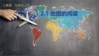 地理人教版（2024）第二章 地图第一节 地图的阅读优秀ppt课件