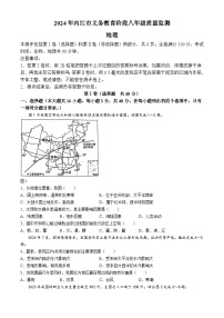 四川省内江市2024-2025学年八年级上学期期中地理试题(无答案)