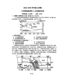 辽宁省沈阳市第一三四中学2024-2025学年八年级上学期期中地理试卷+