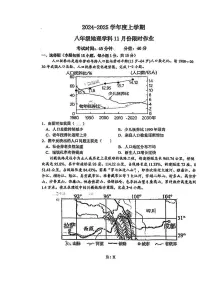 辽宁省沈阳市第一三四中学2024-2025学年八年级上学期期中地理试卷+