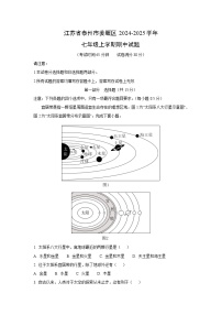 2024-2025学年江苏省泰州市姜堰区七年级(上)期中地理试卷(解析版)