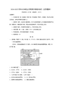 2024-2025学年七年级(上)期中模拟考试(江苏通用)地理试卷(解析版)