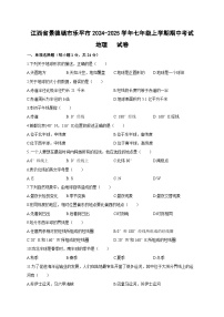 江西省景德镇市乐平市2024-2025学年七年级上学期期中地理试题