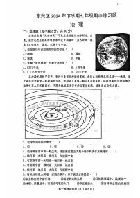 四川省东兴区2024-2025学年七年级上学期期中地理试卷