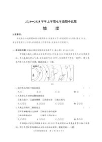 河南省郑州市九校联考2024-2025学年七年级上学期期中地理试卷