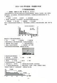 安徽省滁州市2024-2025学年八年级上学期期中地理试题