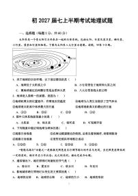 四川省内江市第六中学2024-2025学年七年级上学期期中考试地理试题