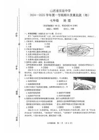 山西省实验中学2024-2025学年七年级上学期期中质量监测地理试卷