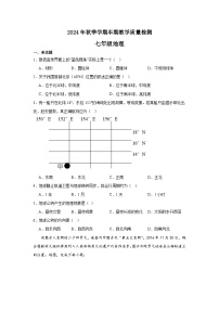 贵州省毕节市金沙县多校2024-2025学年七年级上学期期中地理试题