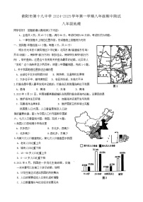 贵州省贵阳市第十九中学2024-2025学年八年级上学期期中地理试题