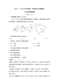 2023-2024学年山东省青岛市崂山区八年级(上)期中地理地理试卷（解析版）